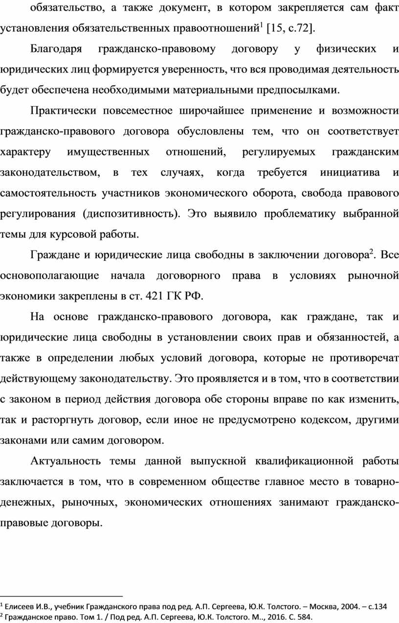 Виды договоров и их классификация в гражданском праве