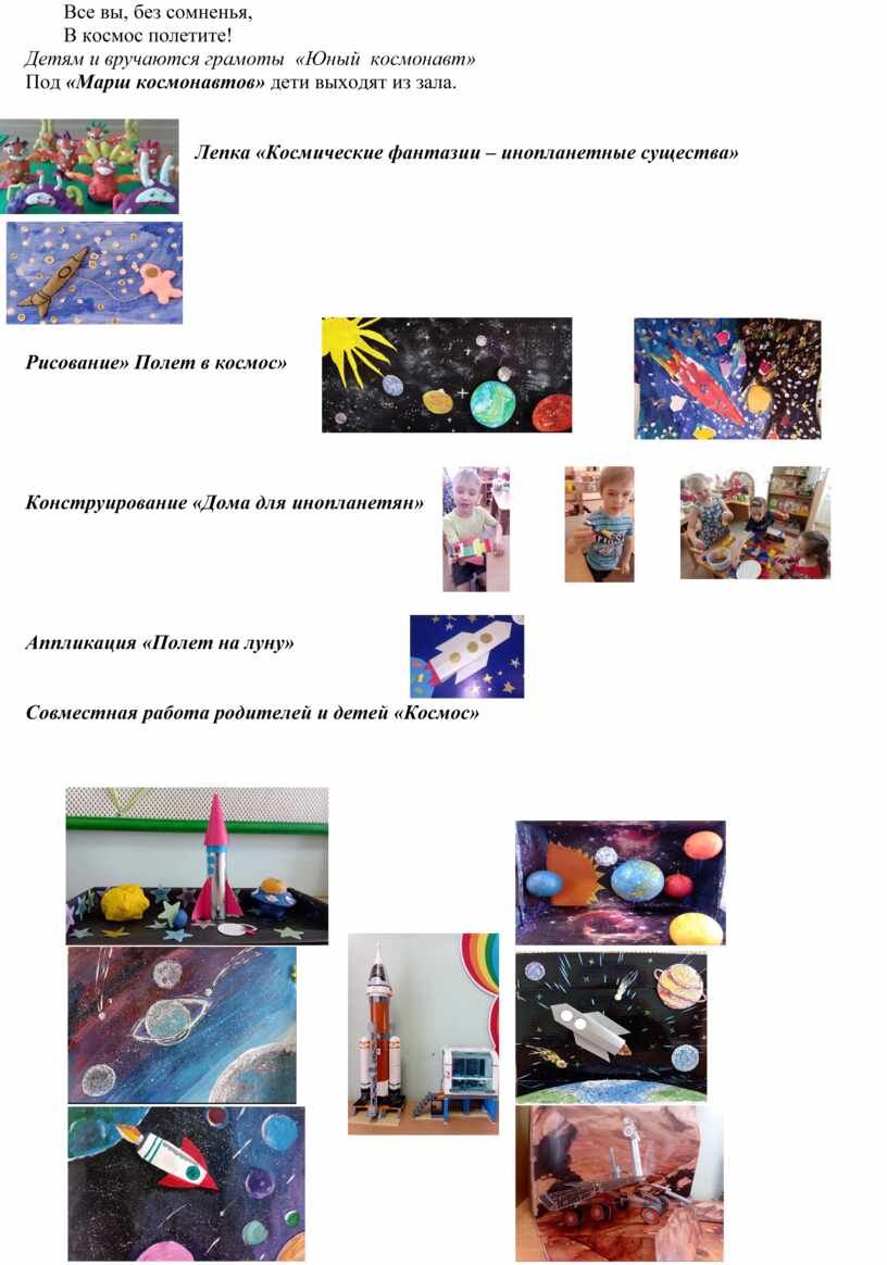 Проект ко Дню космонавтики «Дорога в космос» в старшей группе.