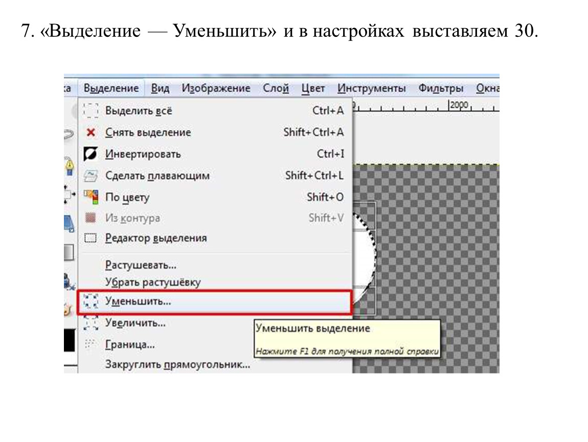 Выделение изображения. Как уменьшить выделенную. Как уменьшить выделения. Как уменьшить графику в компьютере. Как уменьшить выделенное в фотошопе.