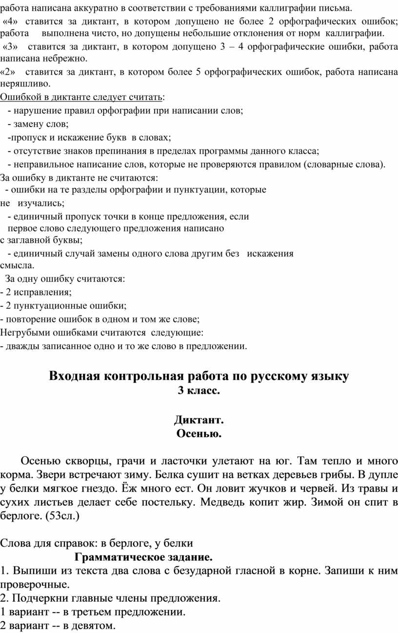 Работа над ошибками по русскому 3 класс образец после диктанта