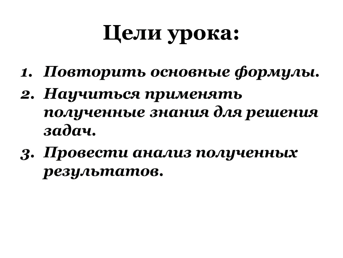 Уроки повторения в 11. Урок повторения содержательная цель.