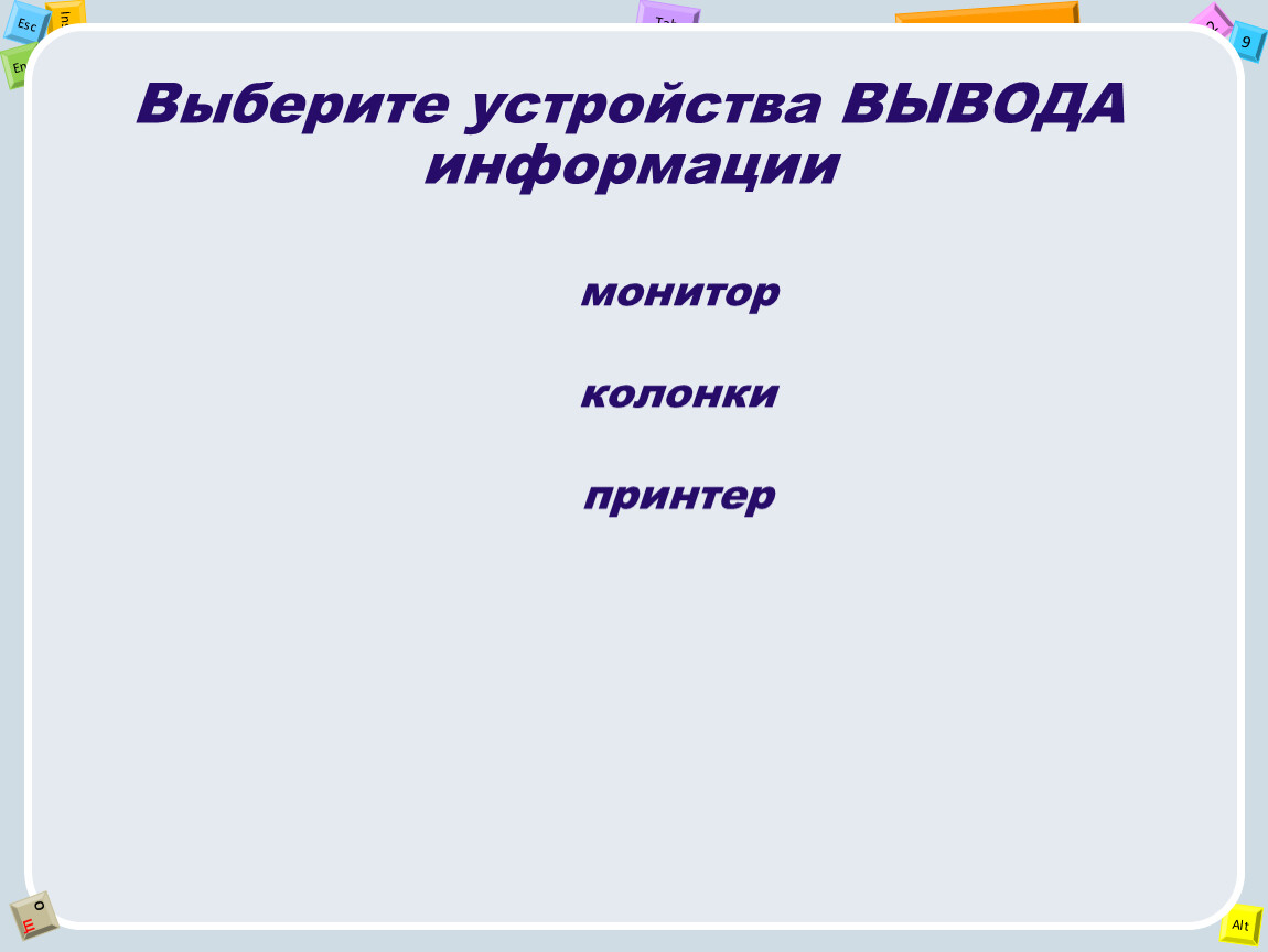 Подобрать устройство