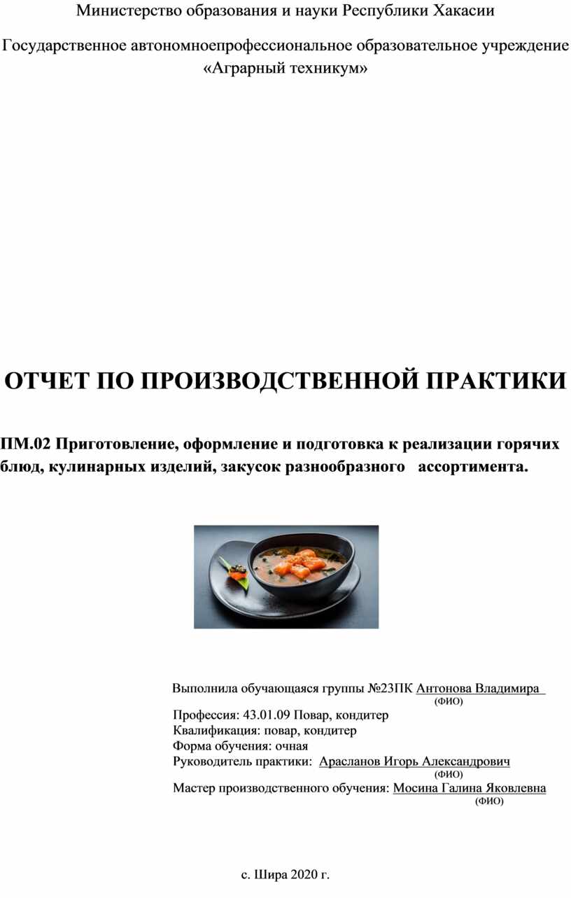  Отчет по практике по теме Приготовление полуфабрикатов для сложной кулинарной продукции