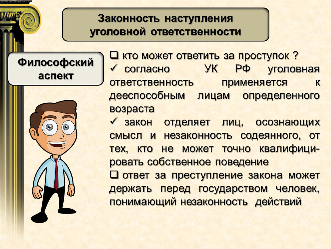 Согласно ук. За проступки наступает уголовная ответственность. Аспекты уголовной ответственности. Дееспособное лицо. Кто несет ответственность за проступок.