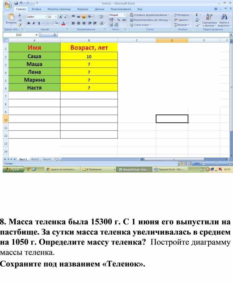 Табличный процессор Microsoft Excel