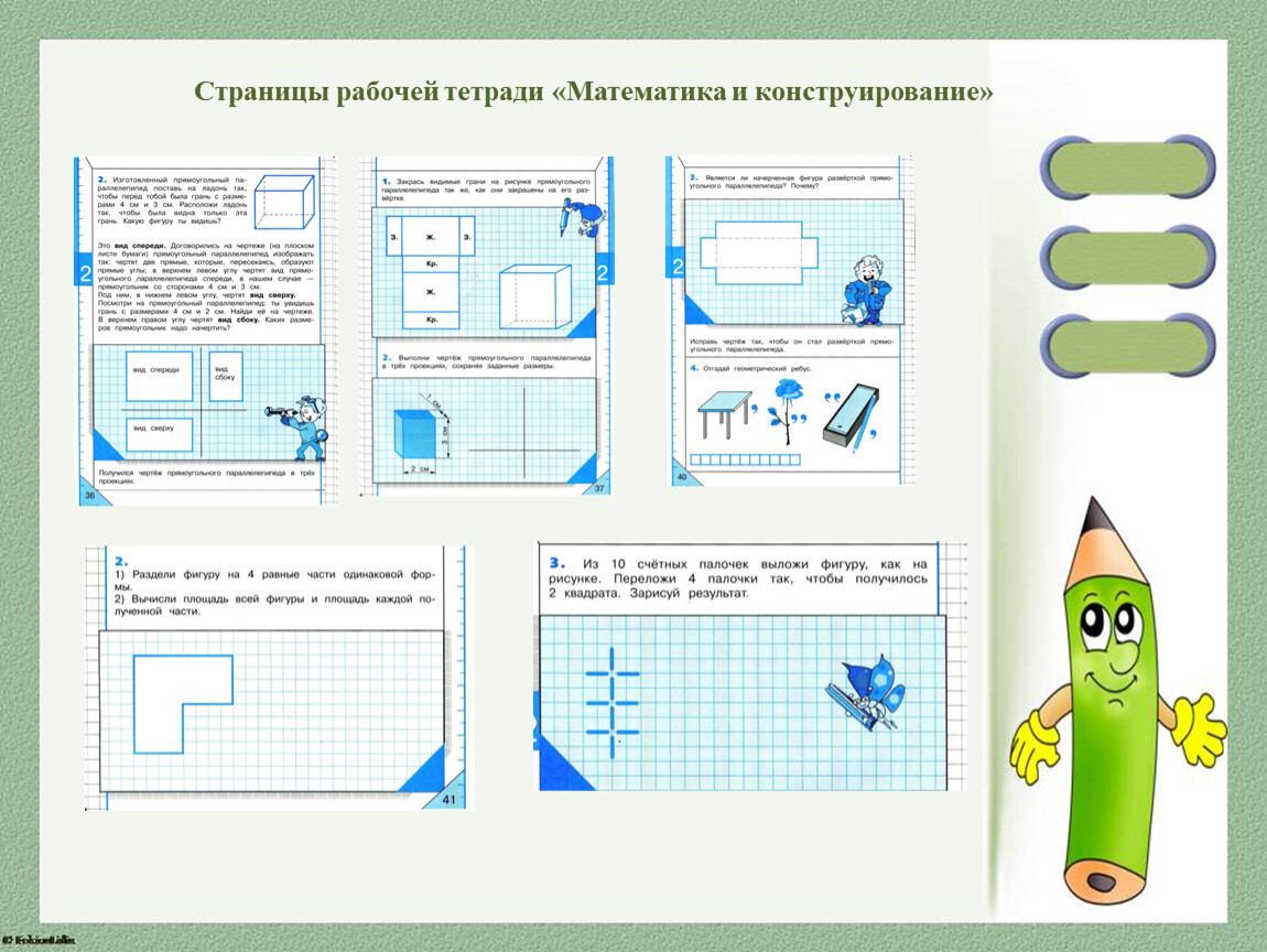 Конструирование рабочая тетрадь