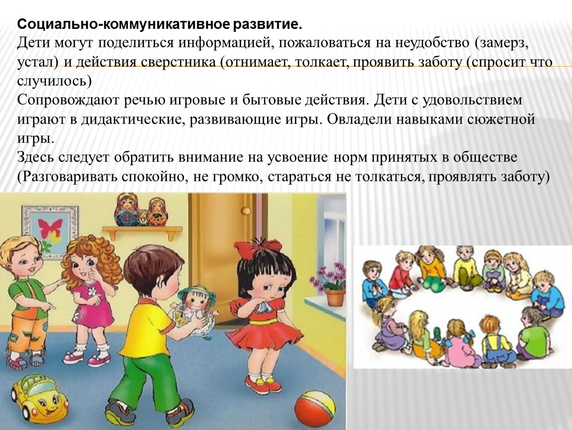 Социально коммуникативное развитие понятие. Социально-коммуникативное развитие дошкольников. Социально-коммуникативное развитие в младшей группе. Картинки социально-коммуникативное развитие в детском саду. Картинки социально коммуникативное развитие детей.