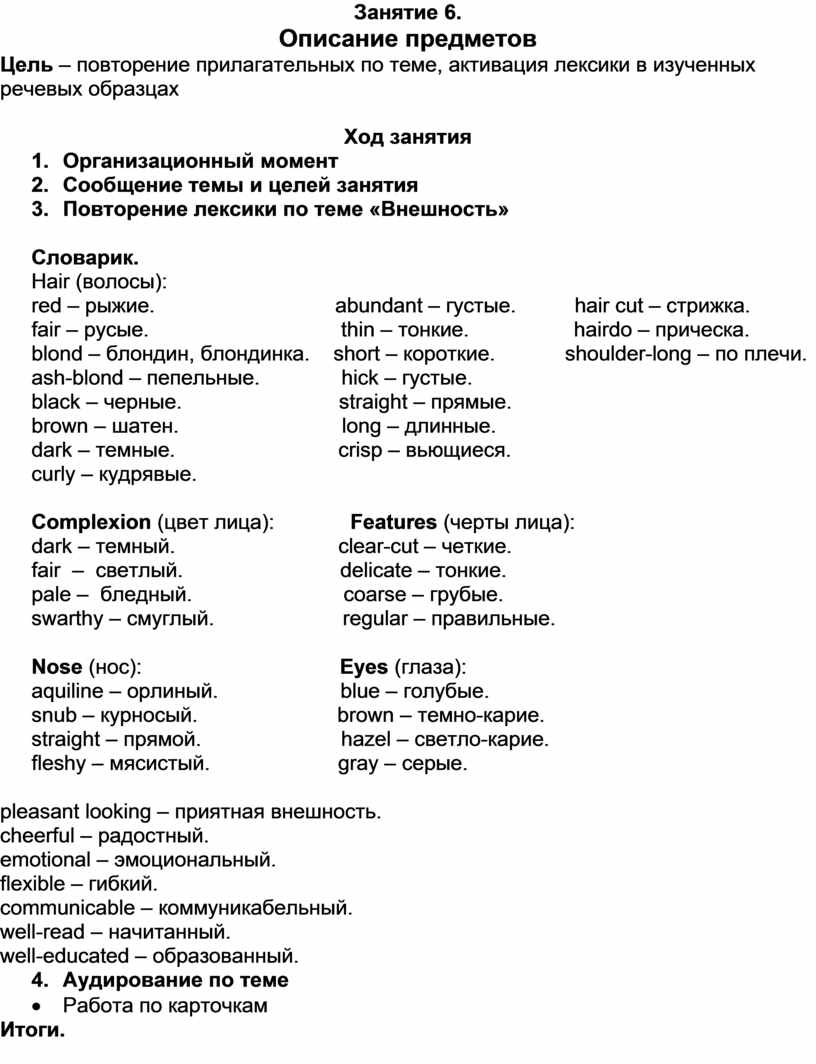 План конспект факультативного занятия по английскому языку