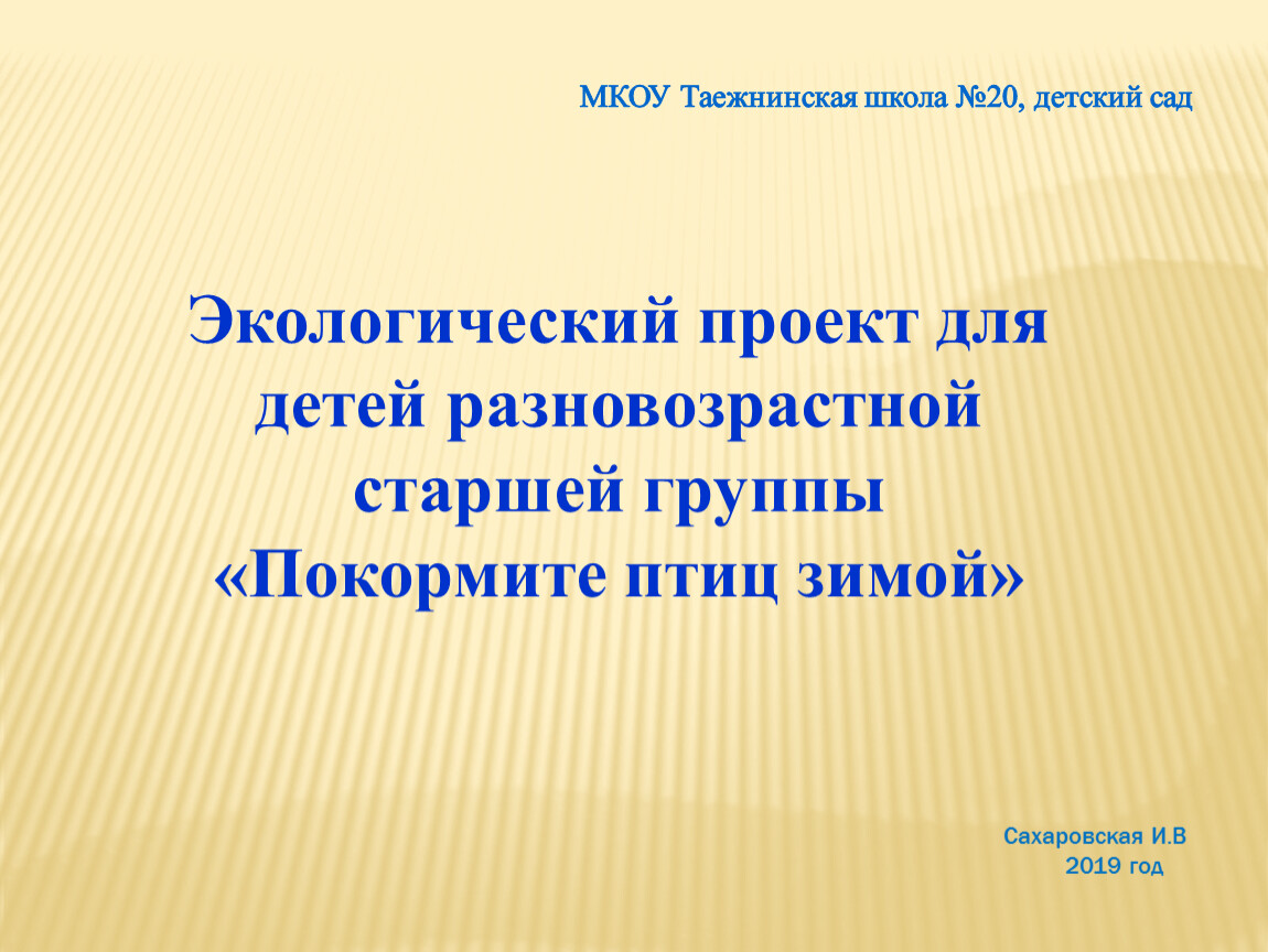 Электронный журнал таежнинская школа 7. Таёжнинская школа 20. МКОУ Таежнинская школа г. 20 Школа Таежнинская Богучанский. Таёжнинская школа 7.