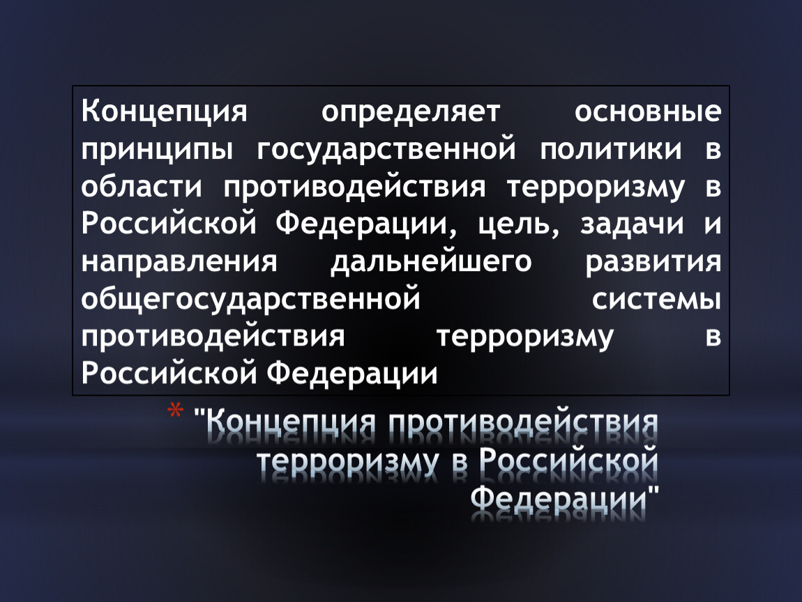 Режим контртеррористической операции что это