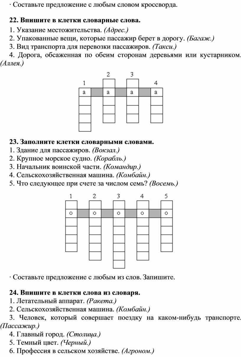 Занимательный материал по русскому языку