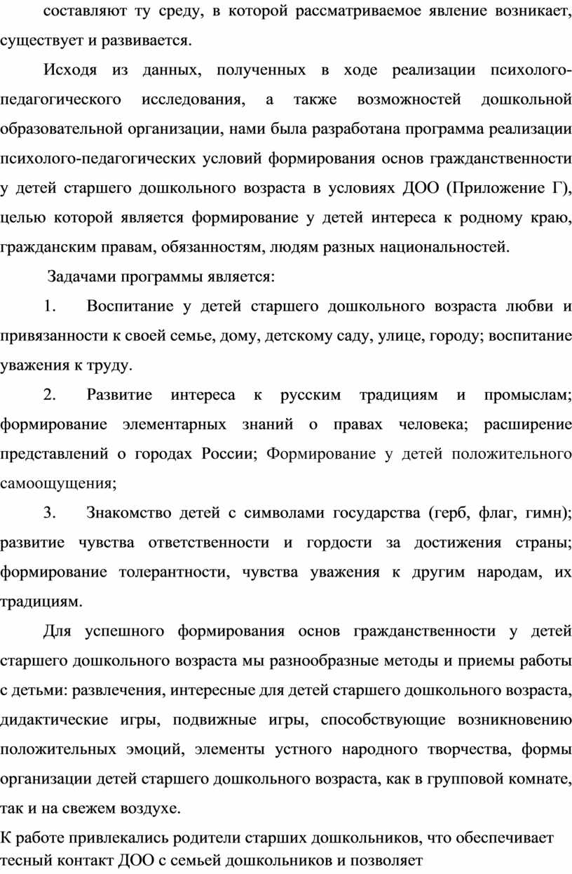 Теоретические аспекты формирования основ гражданственности у детей старшего  дошкольного возраста в условиях ДОО посредст