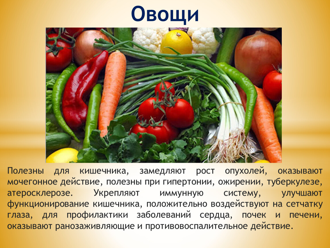 Витамины в свежих овощах