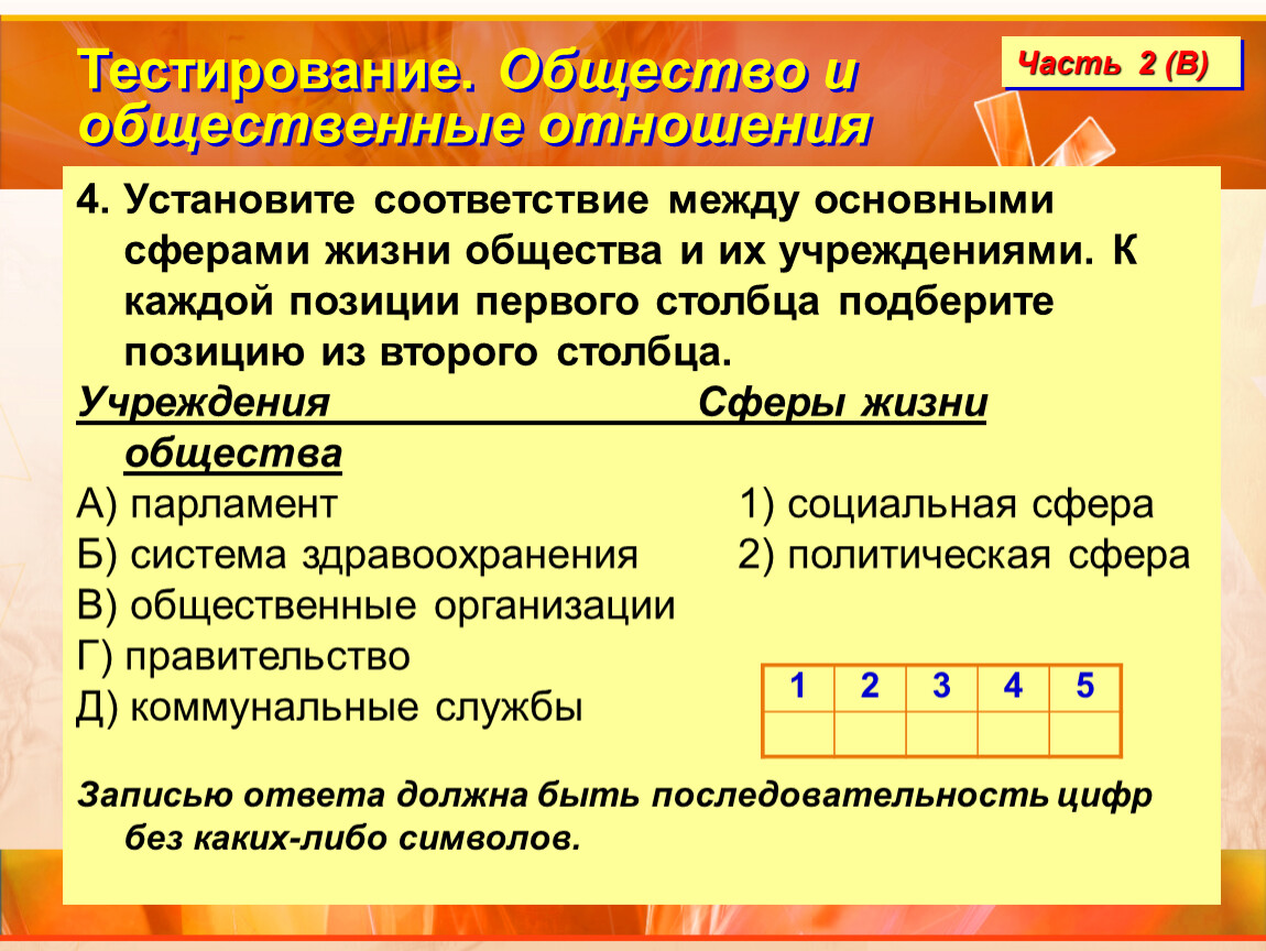 Обществознание тест 6 класс отношения. Общество и общественные отношения. Социальные отношения Обществознание. Социальное взаимодействие и общественные отношения. Общество и общественные отношения Обществознание.