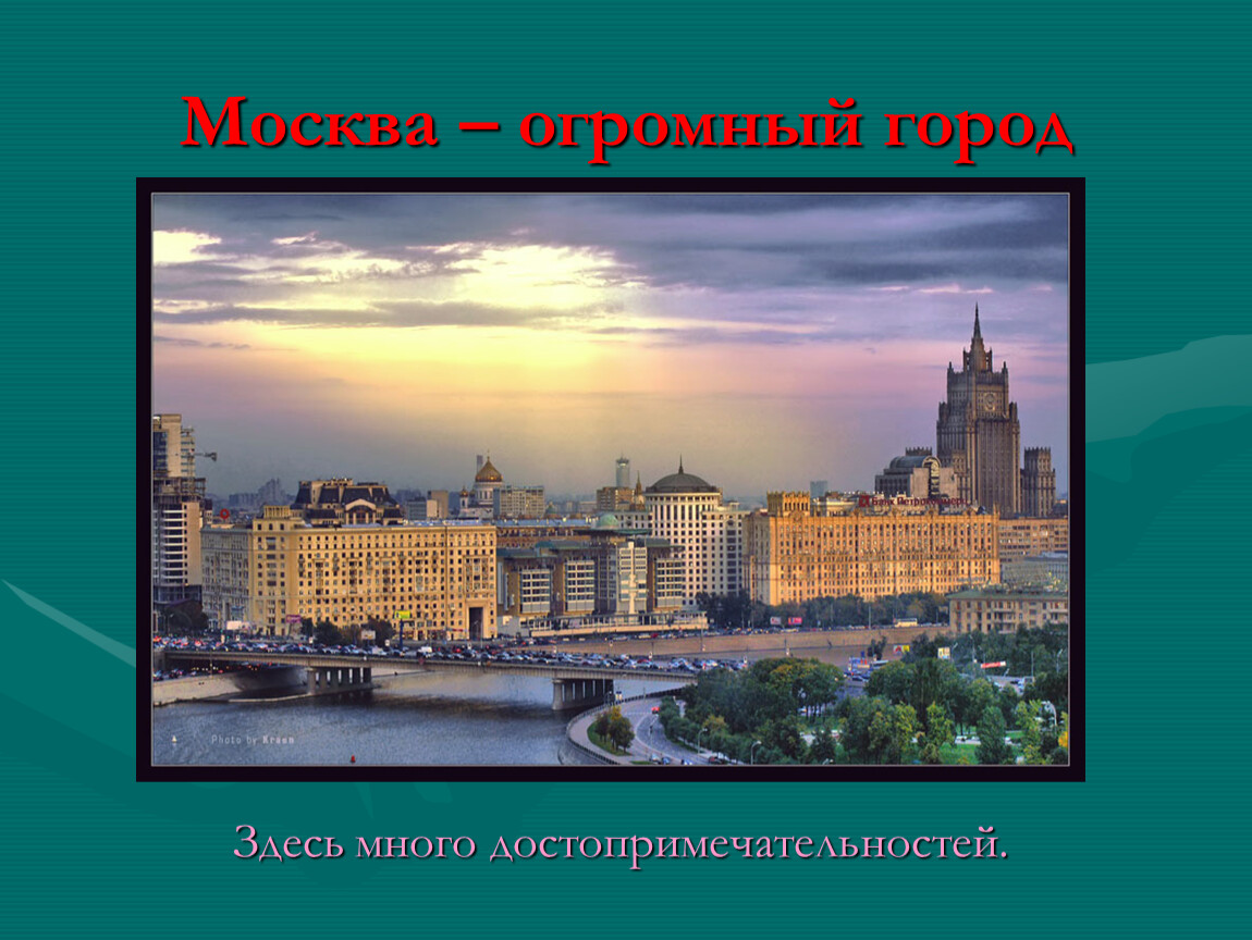 Путешествие по москве 2 класс презентация