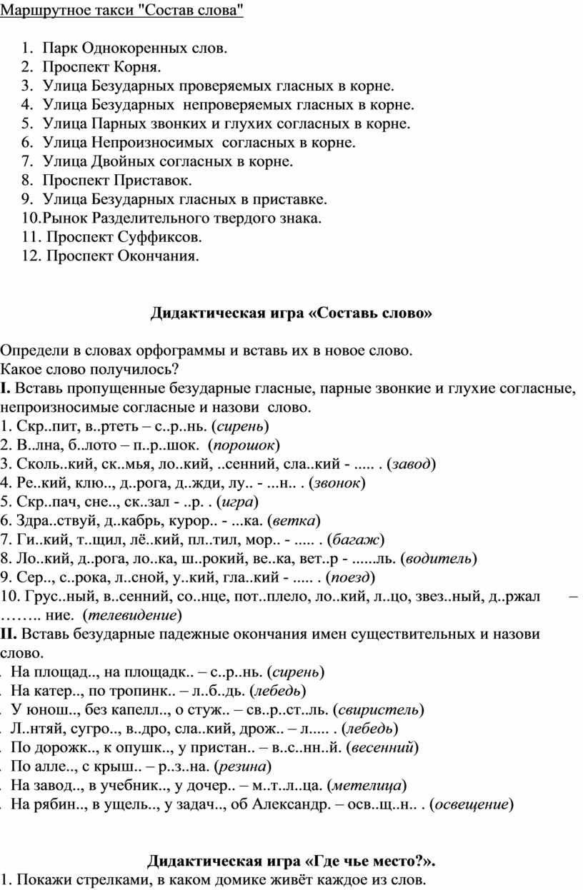 РОЛЬ ПОВТОРИТЕЛЬНО – ОБОБЩАЮЩЕГО УРОКА В ОБУЧЕНИИ РУССКОМУ ЯЗЫКУ