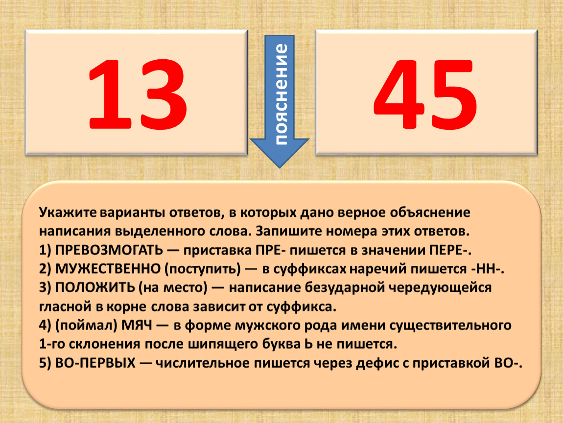 Задание№5 Орфографический анализ