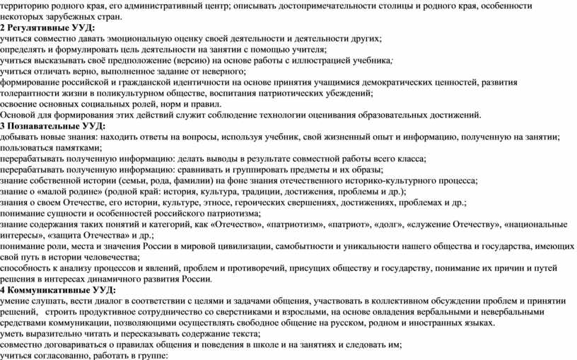 Регулятивные УУД: учиться совместно давать эмоциональную оценку своей деятельности и деятельности других; определять и формулировать цель деятельности на занятии с помощью учителя; учиться высказывать своё…