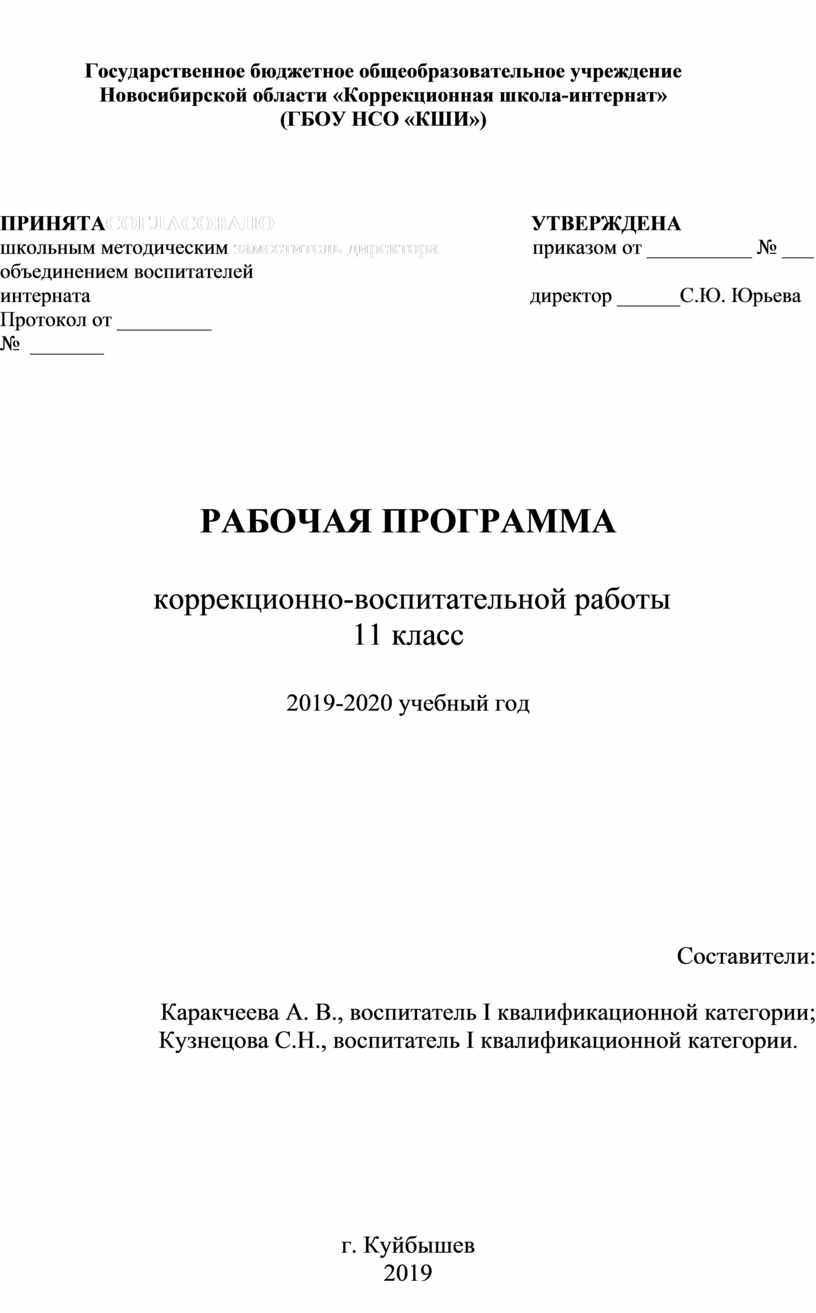 Государственное бюджетное общеобразовательное учреждение