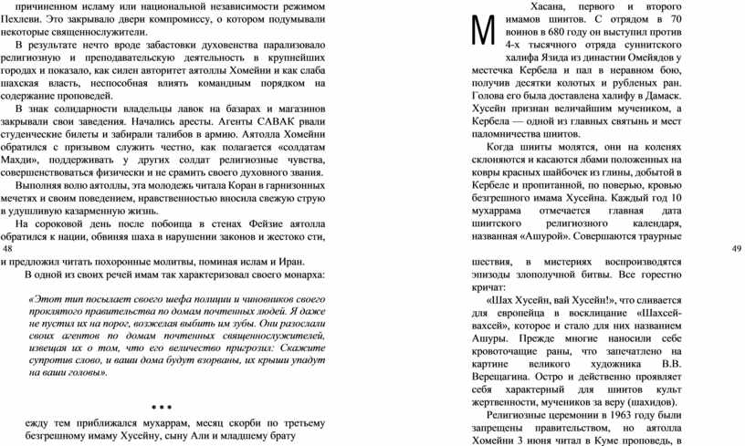 Пехлеви. Это закрывало двери компромиссу, о котором подумывали некоторые священнослужители
