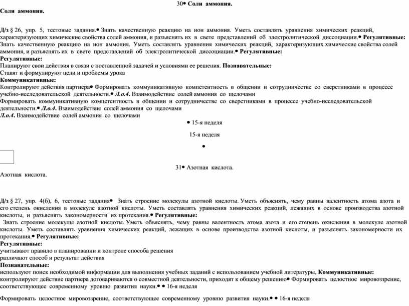 Соли аммония. Д/з § 26, упр