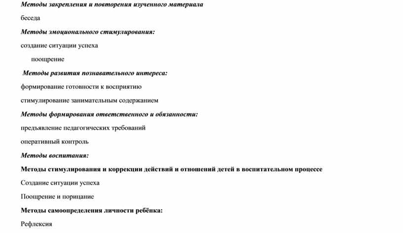 Методы закрепления и повторения изученного материала беседа
