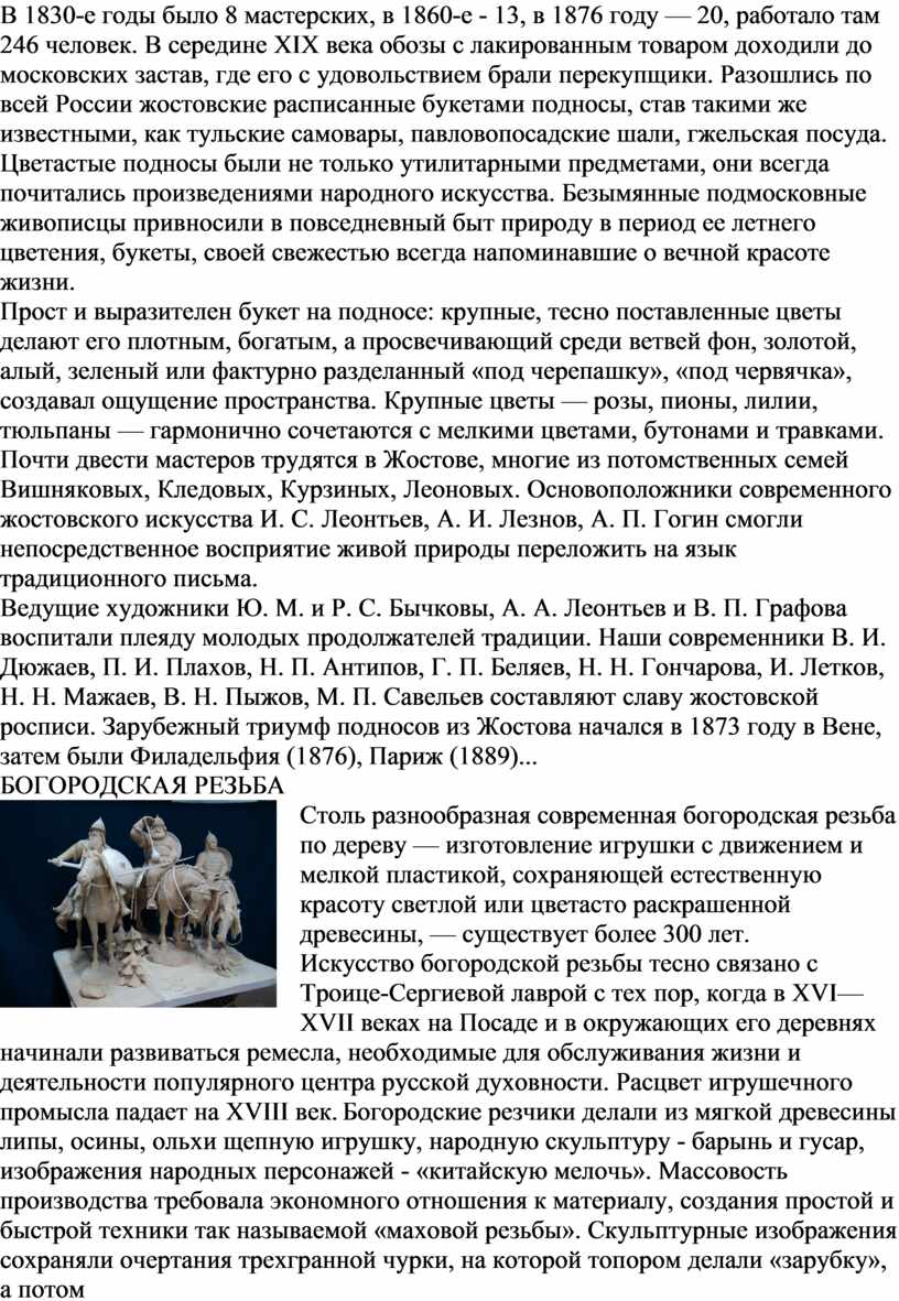 В 1830-е годы было 8 мастерских, в 1860-е - 13, в 1876 году — 20, работало там 246 человек
