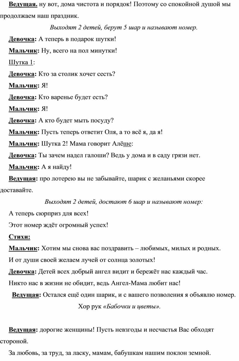 Ведущая. ну вот, дома чистота и порядок!