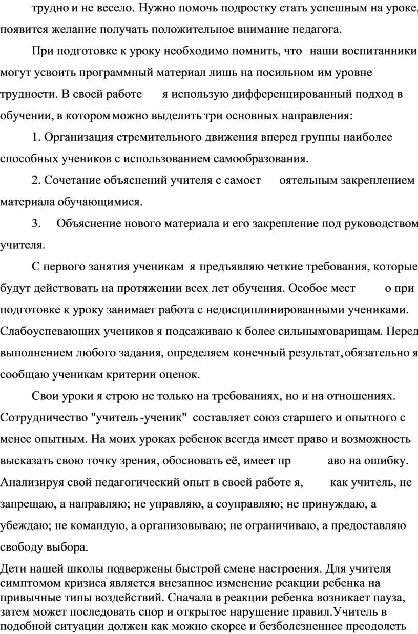 Нужно помочь подростку стать успешным на уроке, появится желание получать положительное внимание педагога