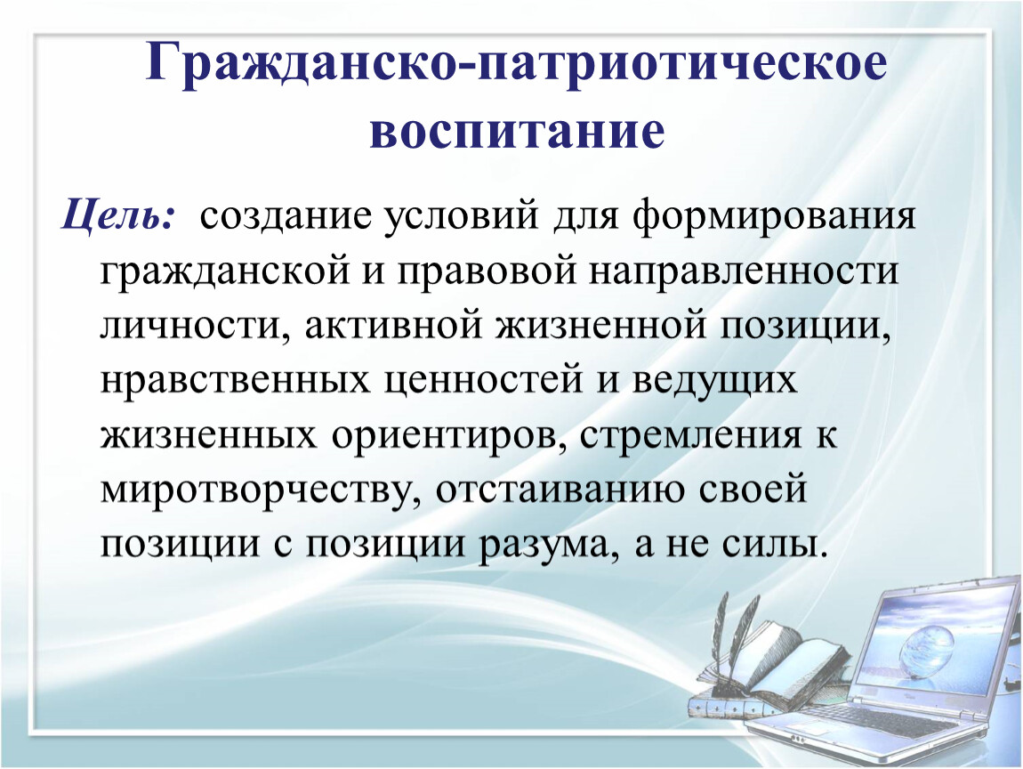 Презентация гражданско патриотическое воспитание в школе из опыта работы