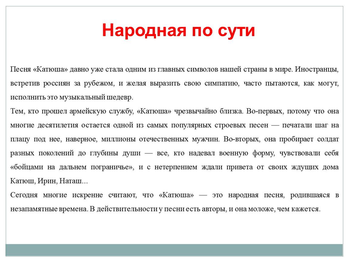 Проект . История песни М.В.Исаковского 