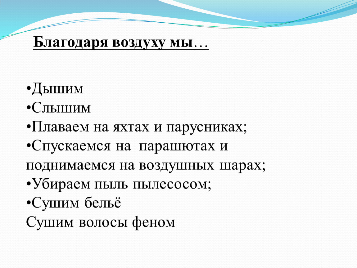 Презентация свойства воздуха 2 класс окружающий мир