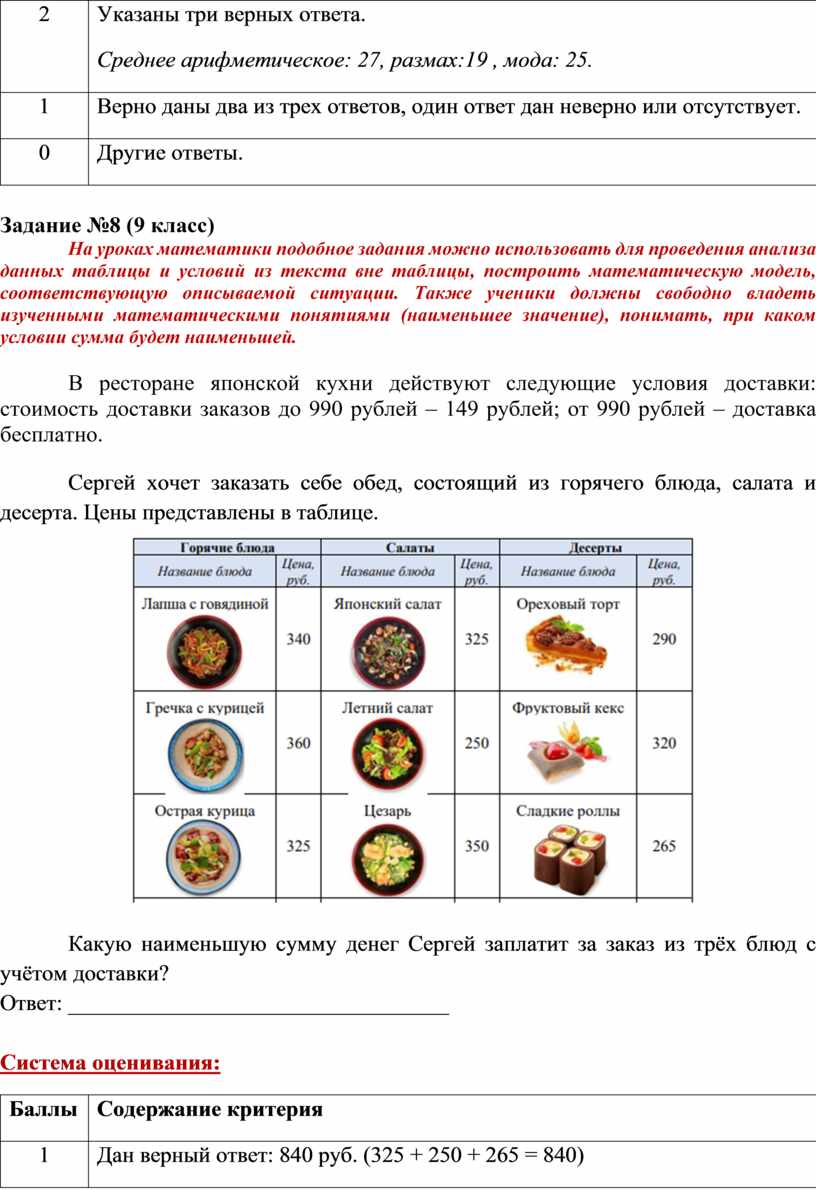 Задания на развитие математической грамотности учащихся