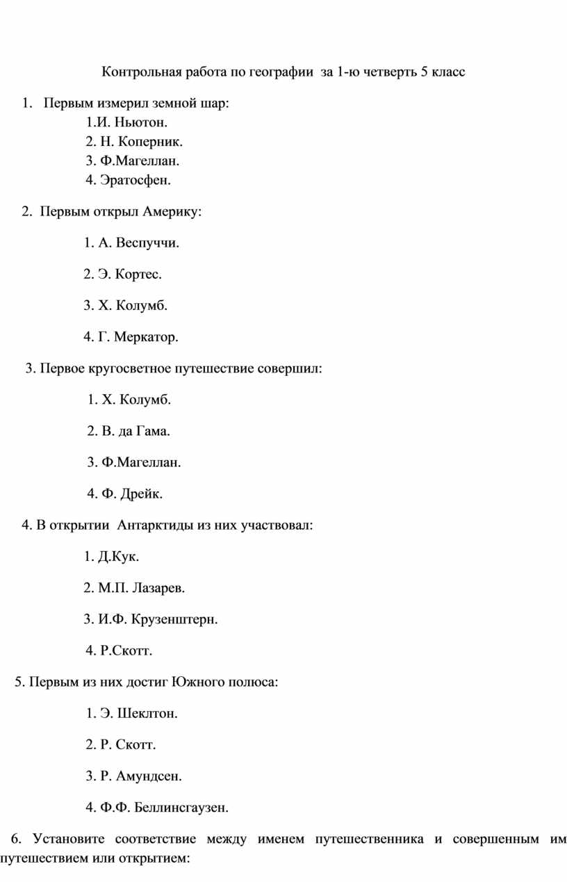 Проверочная работа по географии 5 класс план и карта