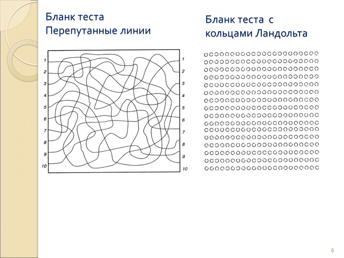 Тест линий