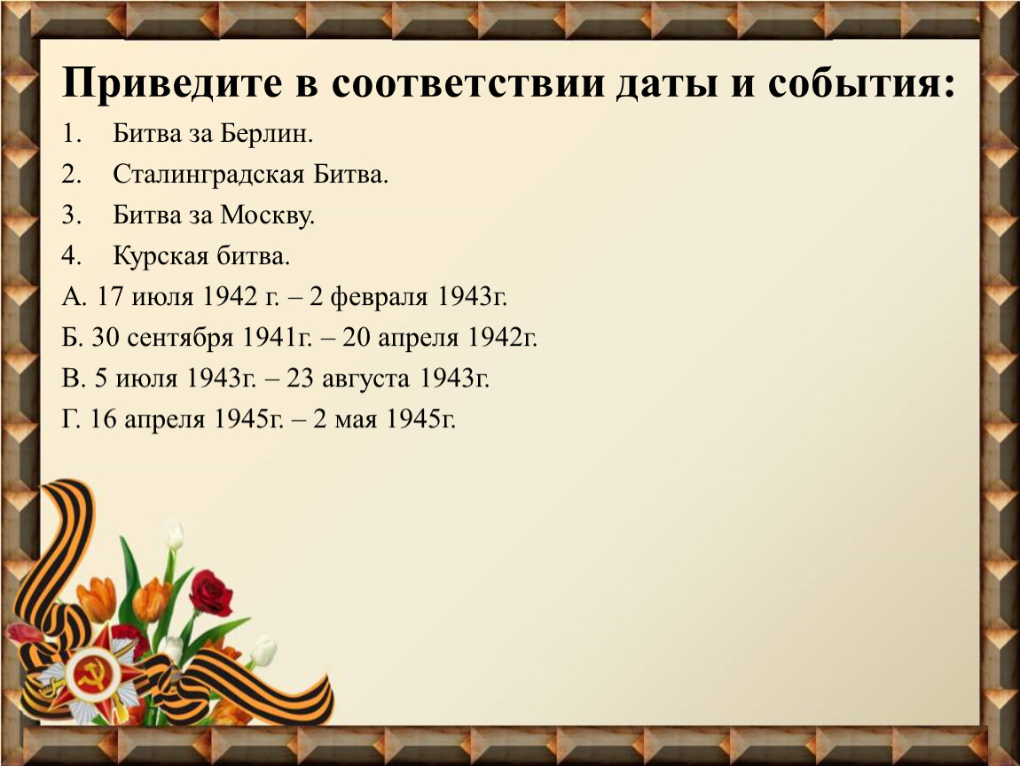 Викторина ко дню победы для начальных классов с ответами презентация