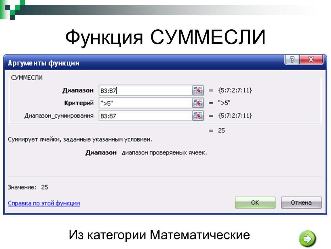 Суммесли в excel. Функция СУММЕСЛИ В excel. Функция формулы СУММЕСЛИ В excel. СУММЕСЛИ В excel для чайников. Диапазон суммирования в excel это.