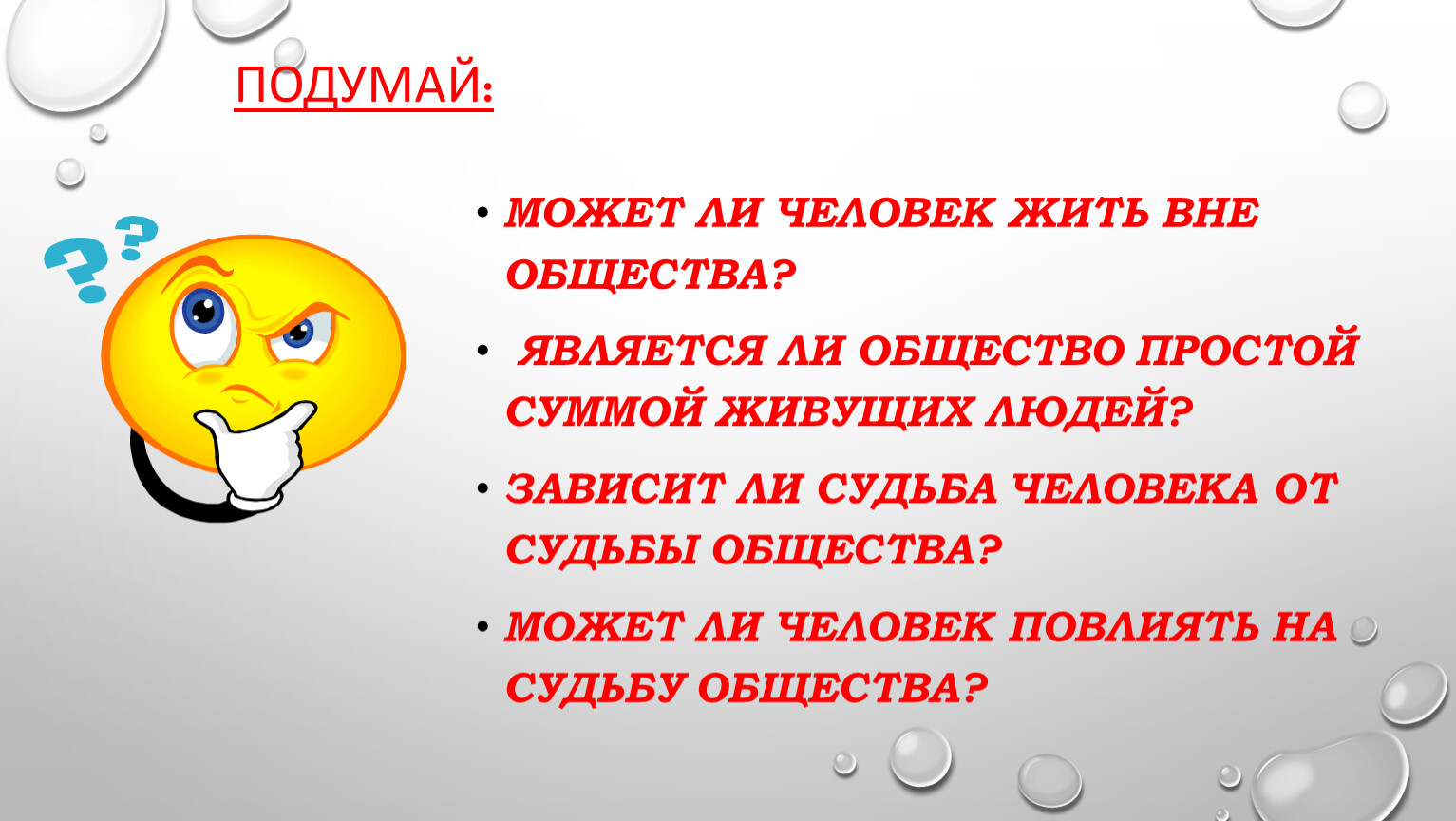 Может человек жить вне общества. Почему человек не может жить вне общества. Может ли человек полноценно жить вне общества?. Подумайте может ли человек жить вне общества или.