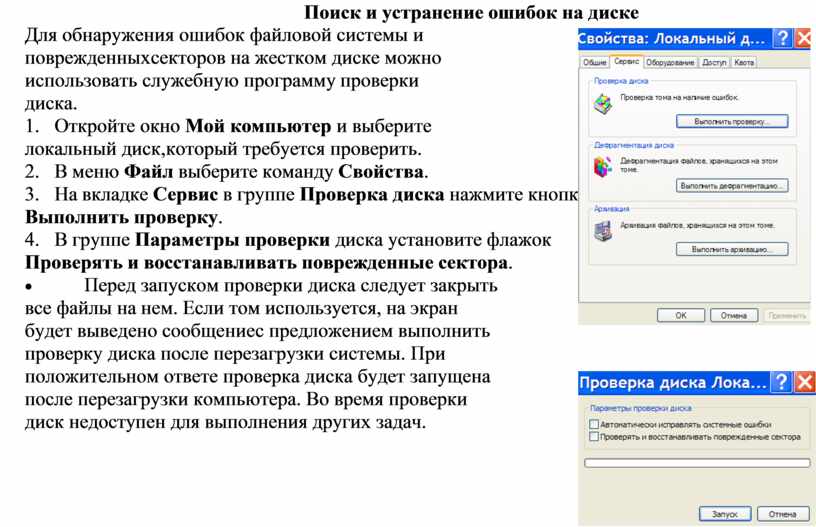 Устранение ошибок на диске для выполнения может потребоваться более 1 часа