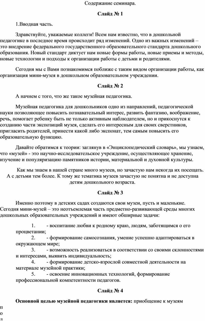 Протокол семинарского занятия образец