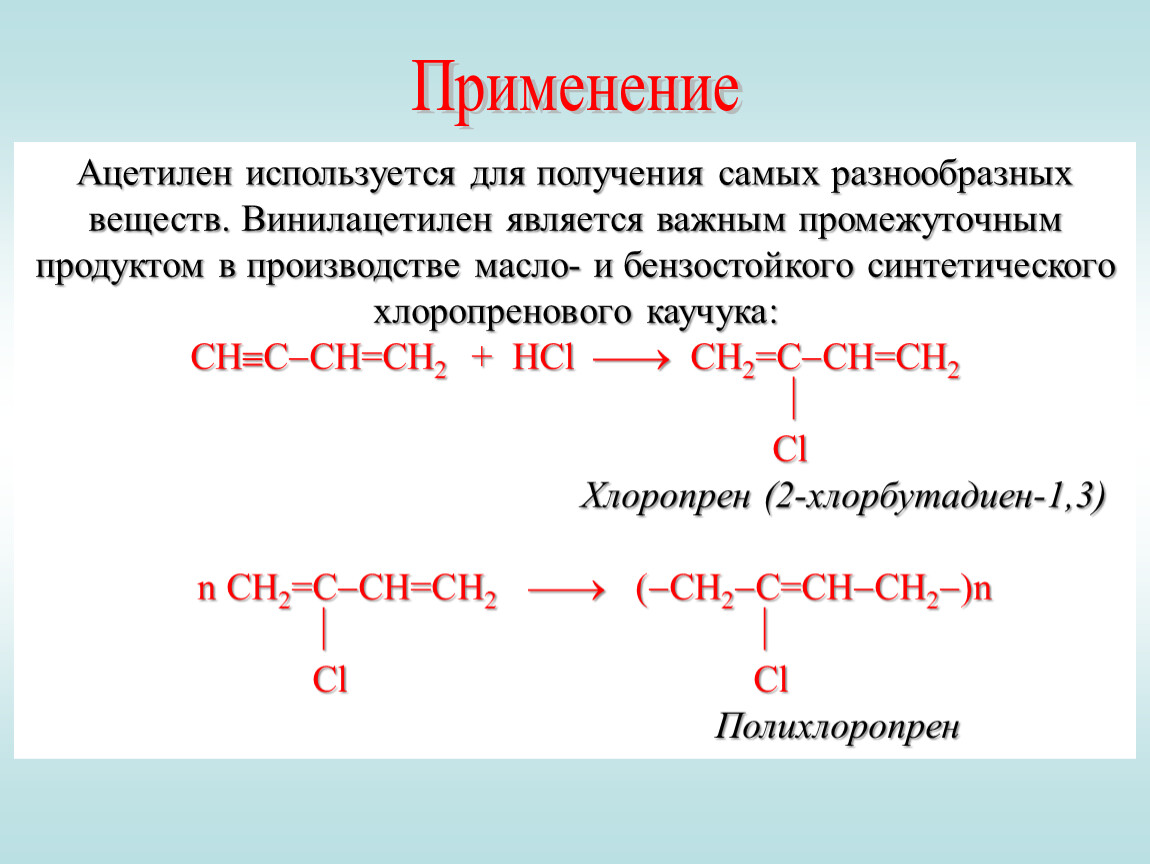 Ацетилен образуется в результате реакций. Ацетилен. Соединения ацетилена. Получение ацетилена. Химическая реакция получения ацетилена.
