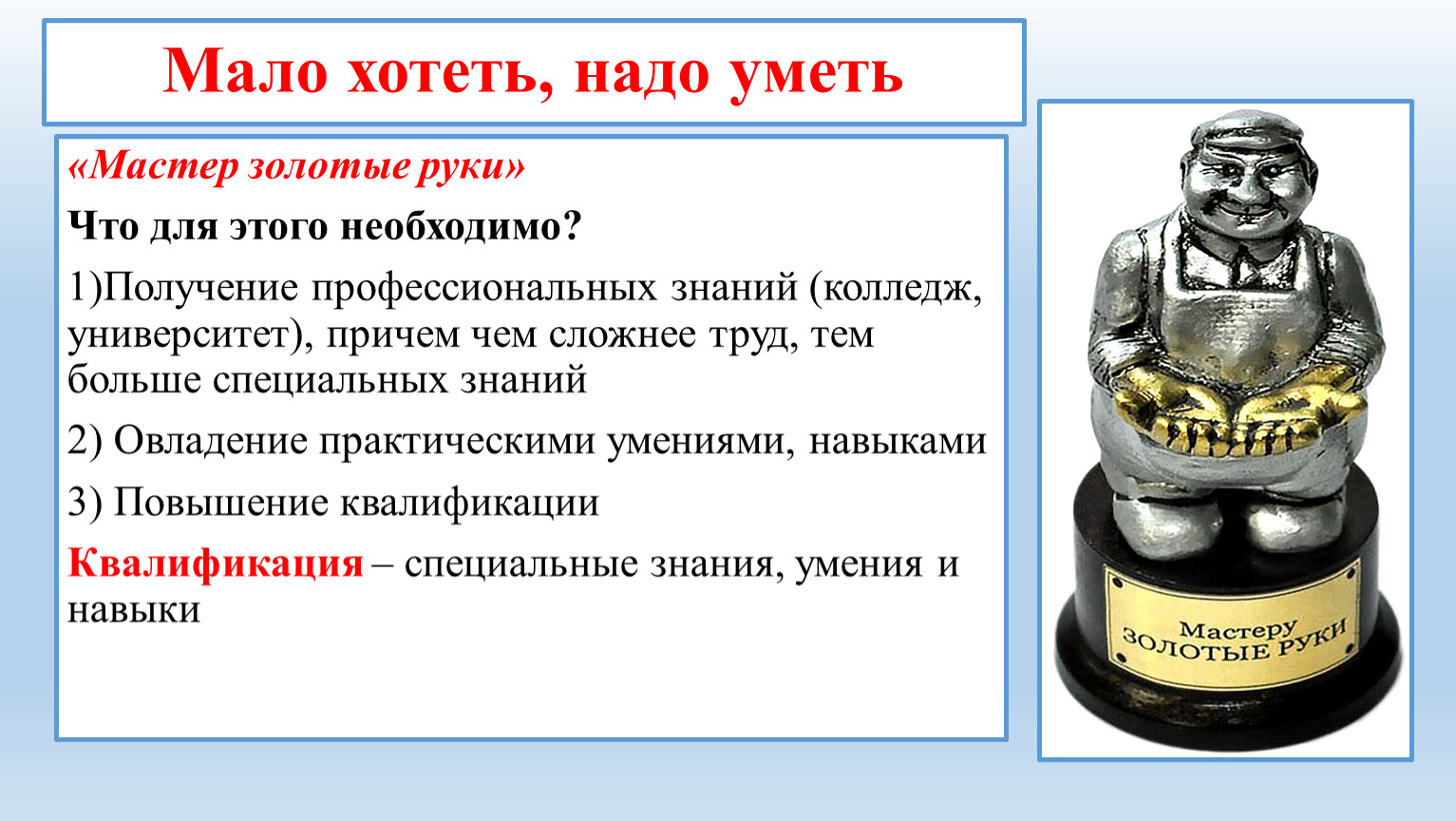 Человек в обществе труд и социальная лестница 7 класс обществознание презентация