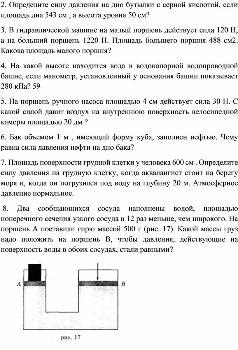 Разноуровневые карточки - задания давление жидкостей и газов