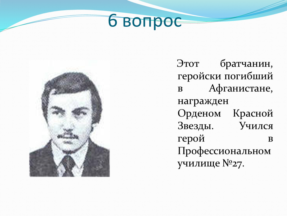 Братчане герои советского союза презентация