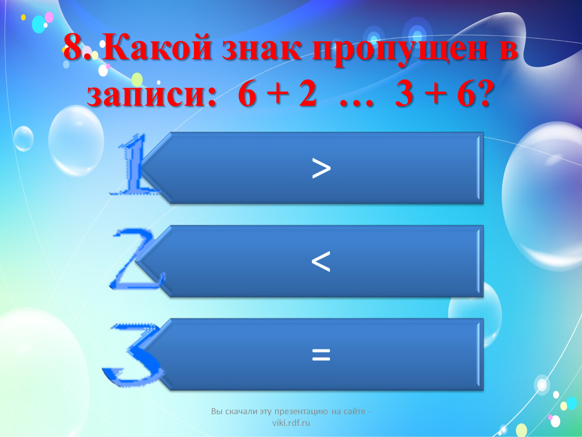 Пропущенный символ. Знак пропущен. Какой знак пропущен поставьте его. Какой знак пропущен мама этот большой. Знак пропущенртй строки.