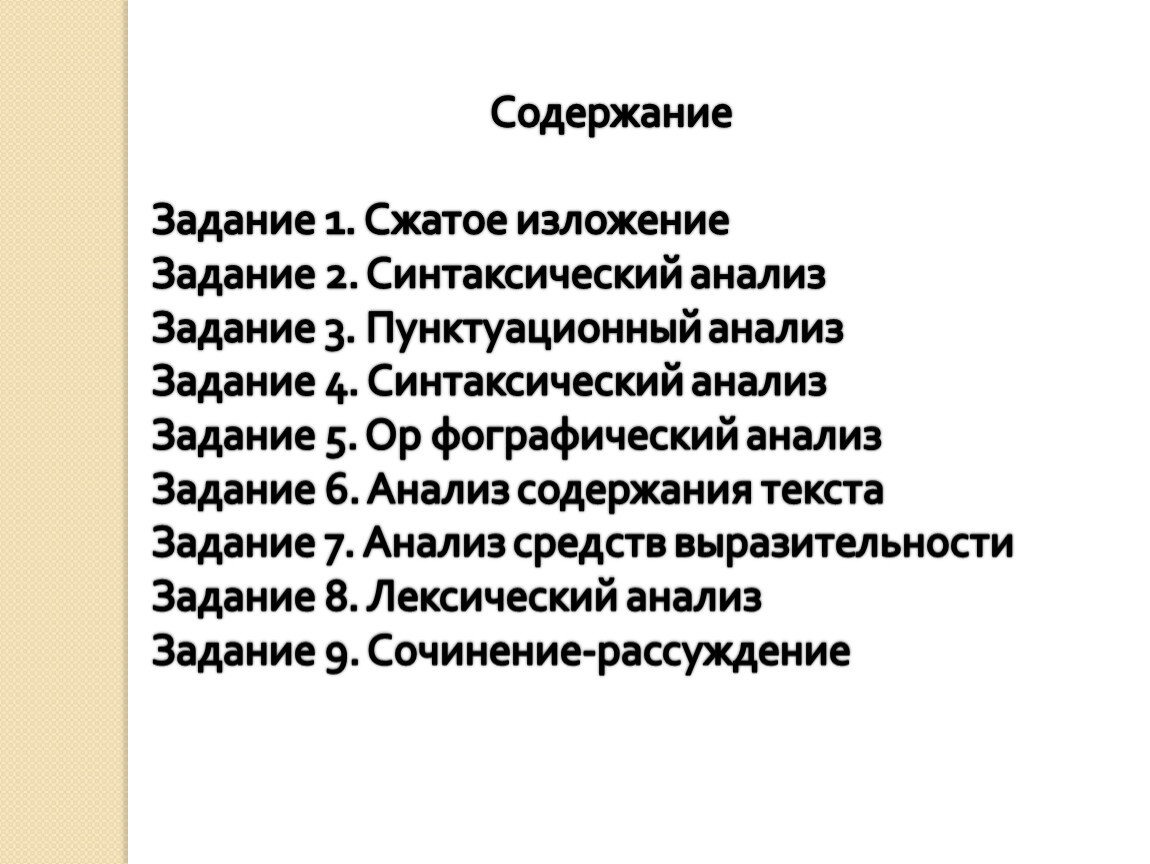 Структура сочинений огэ по русскому. Синтаксический анализ ОГЭ 2022. Синтаксический анализ ОГЭ 2022 русский язык. 40 Сжатых изложений ОГЭ 2022.