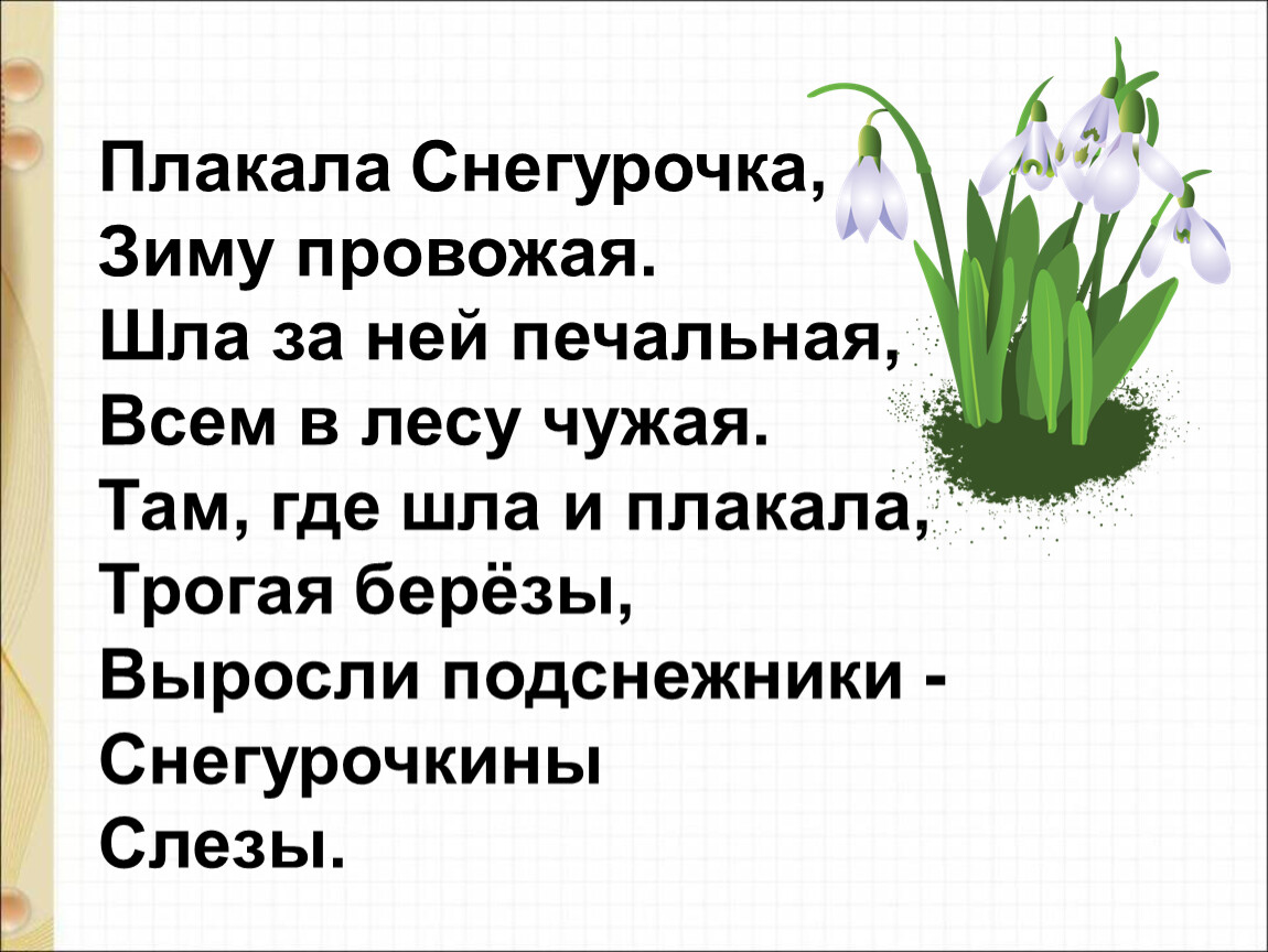 Еще не растаял в низинах снег а уже цветут подснежники схема предложения