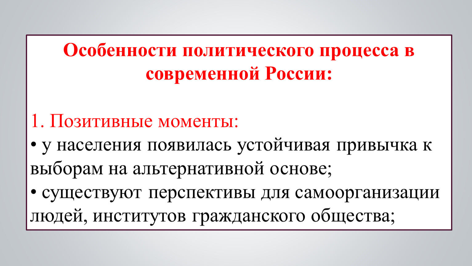 Особенности политики. Особенности политического процесса в современной России. Особенности политического процесса в современной России кратко. Характеристика политического участия в современной России. Особенности политического процесса складывается из бесконечной.