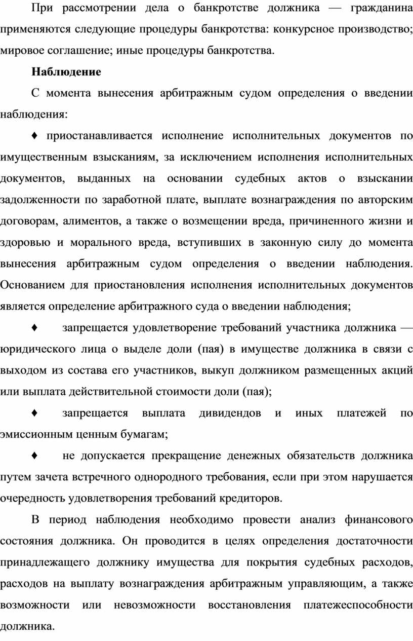 Мировое соглашение при банкротстве образец. Мировое соглашение при банкротстве образец