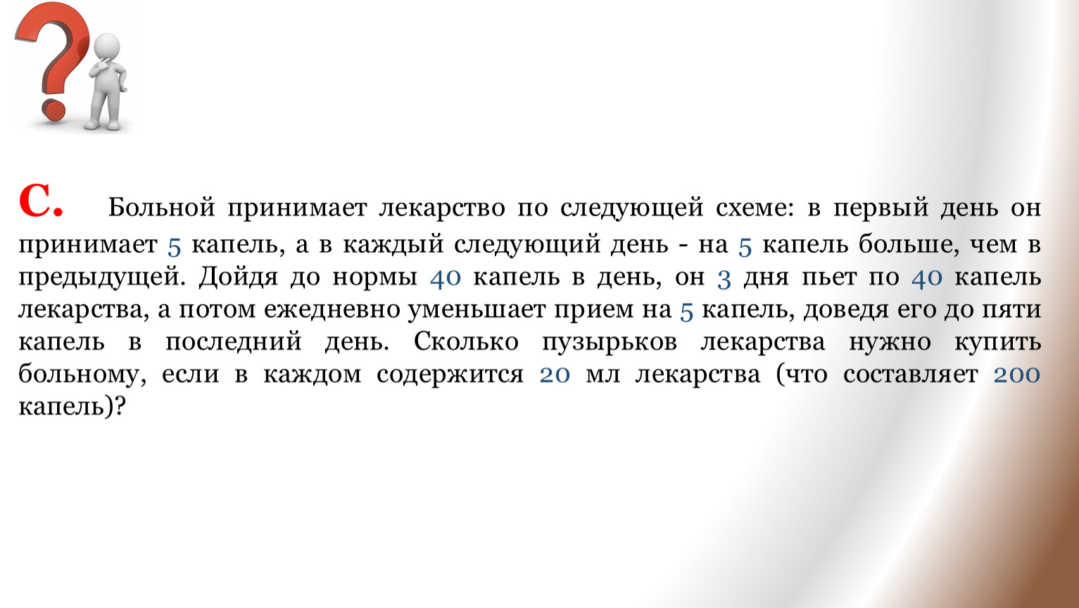 Врач прописал пациенту принимать лекарство по такой схеме 3 капли 30